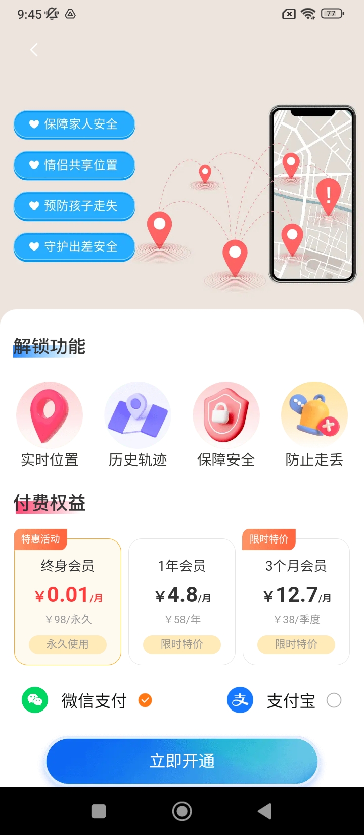定位找人追蹤寶