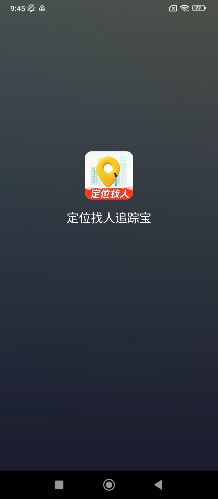 定位找人追蹤寶