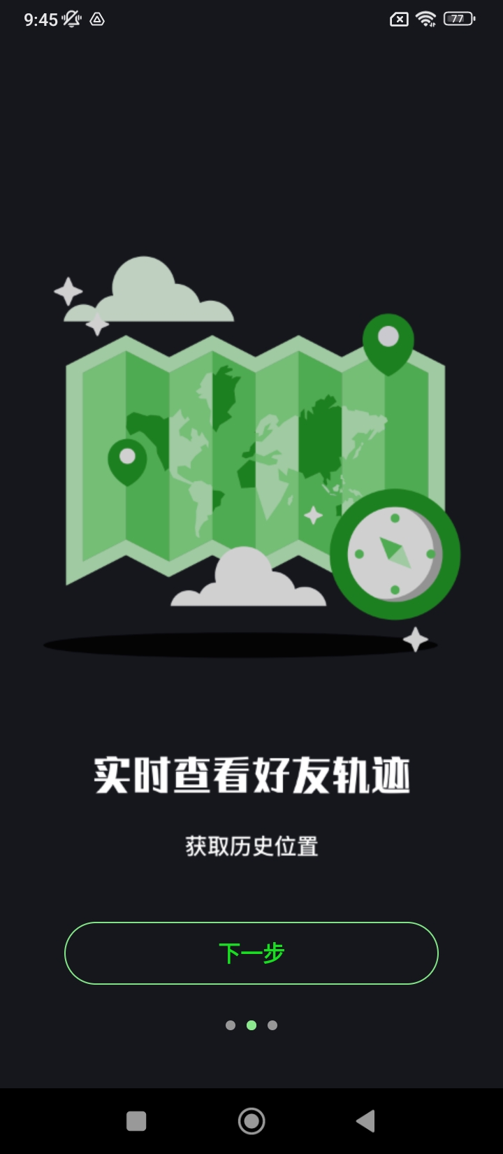 定位找人追蹤寶