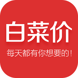 白菜價優(yōu)惠券