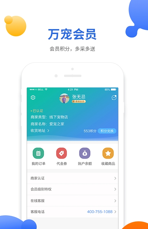 萬寵寵物批發網