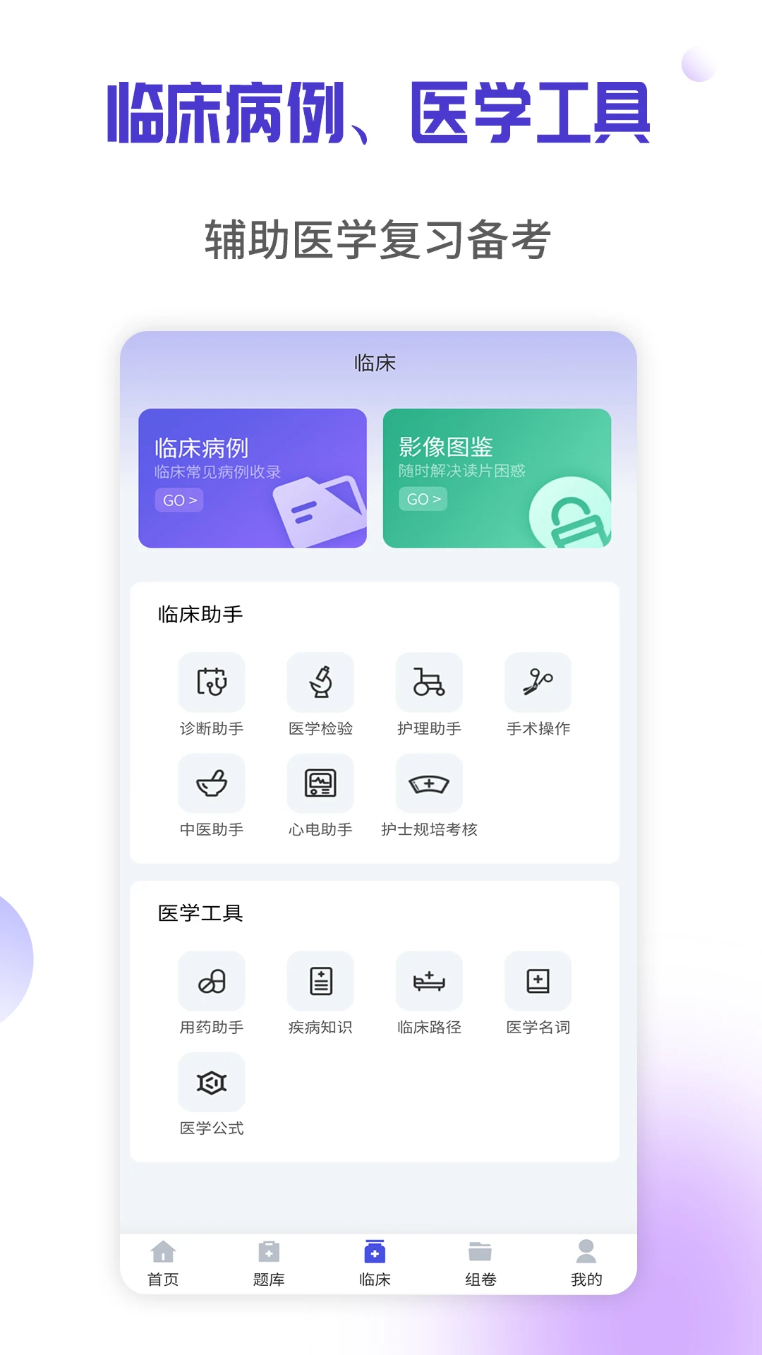英騰醫(yī)學(xué)三基考試寶典