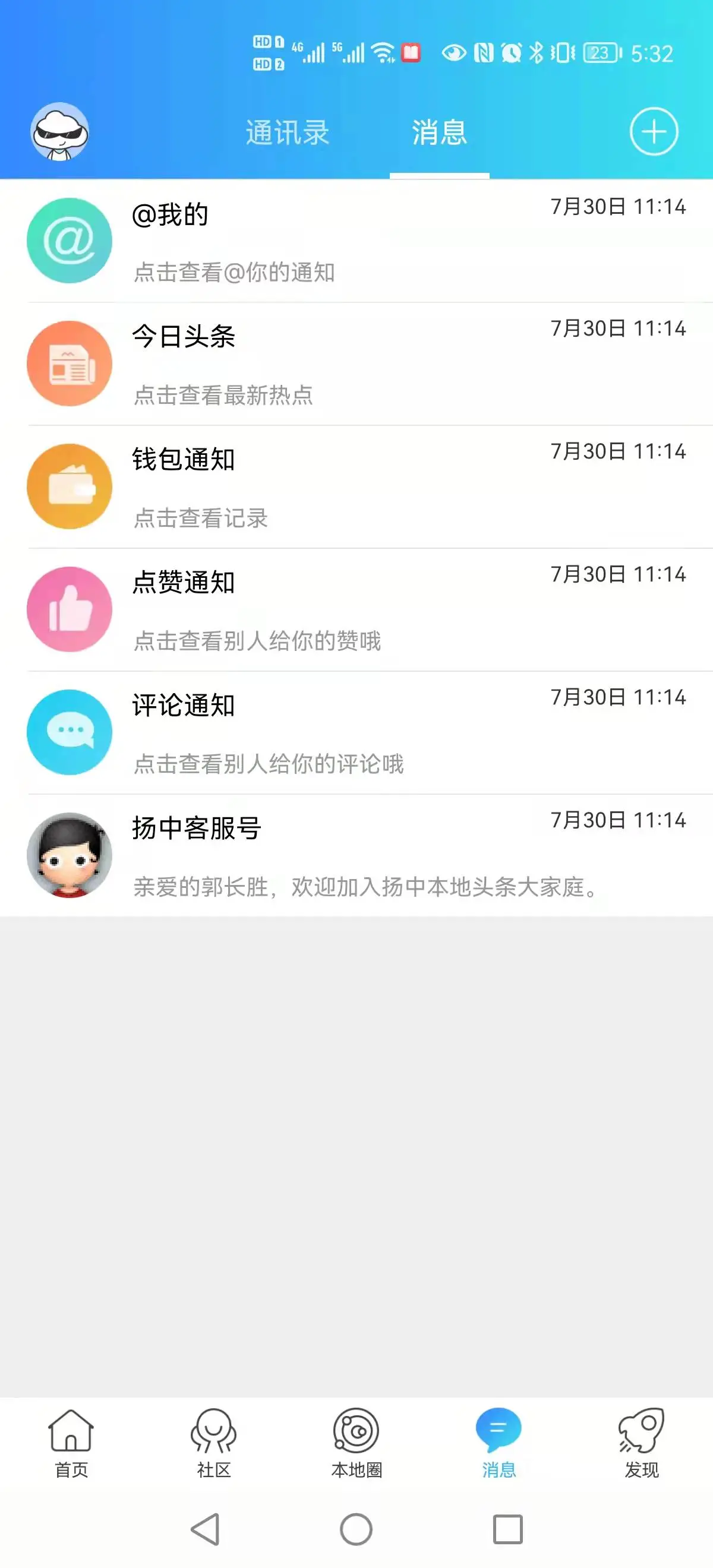 揚中本地頭條