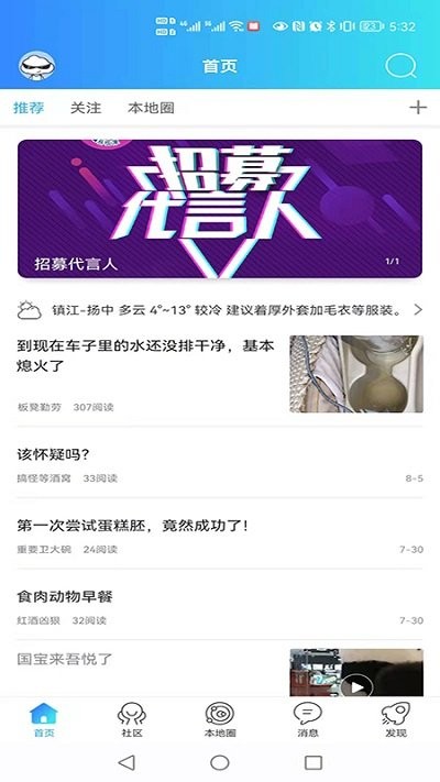 揚中本地頭條
