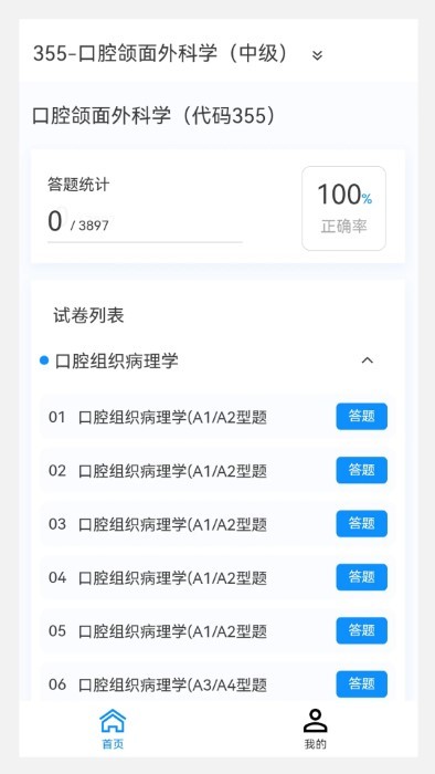 口腔醫學新題庫