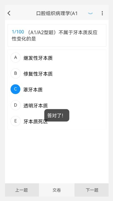 口腔醫學新題庫