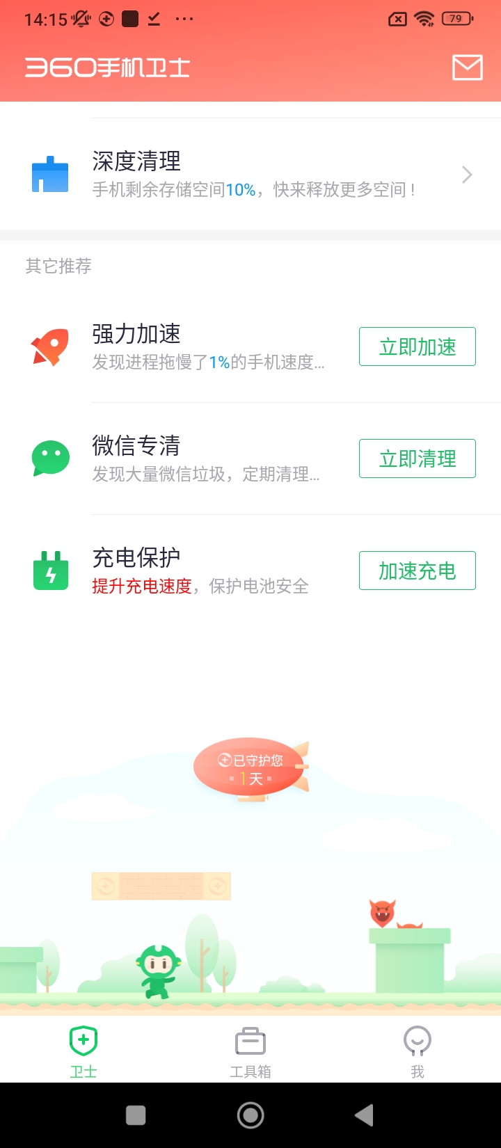 360安全衛士