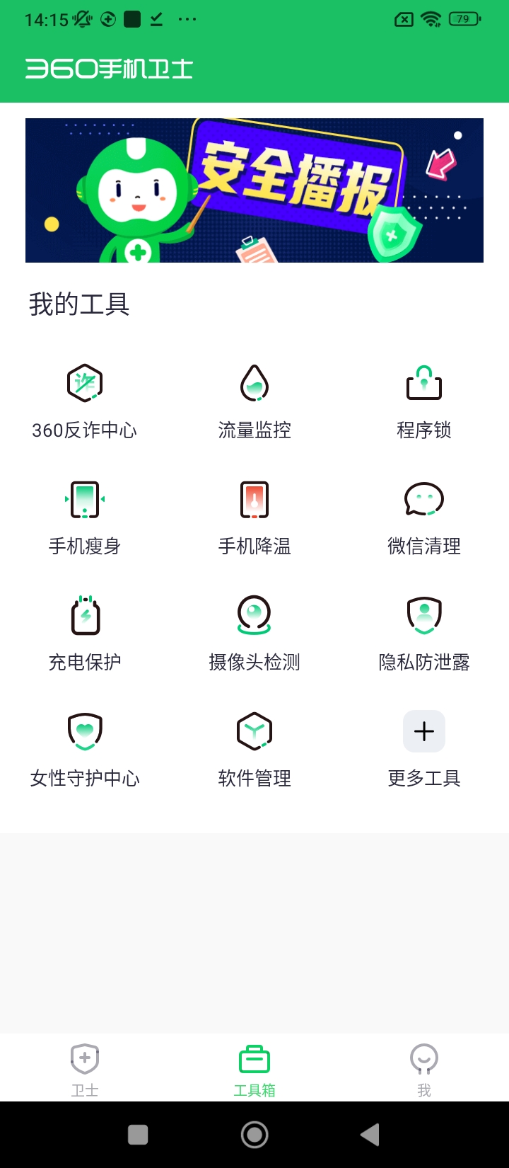 360安全衛士