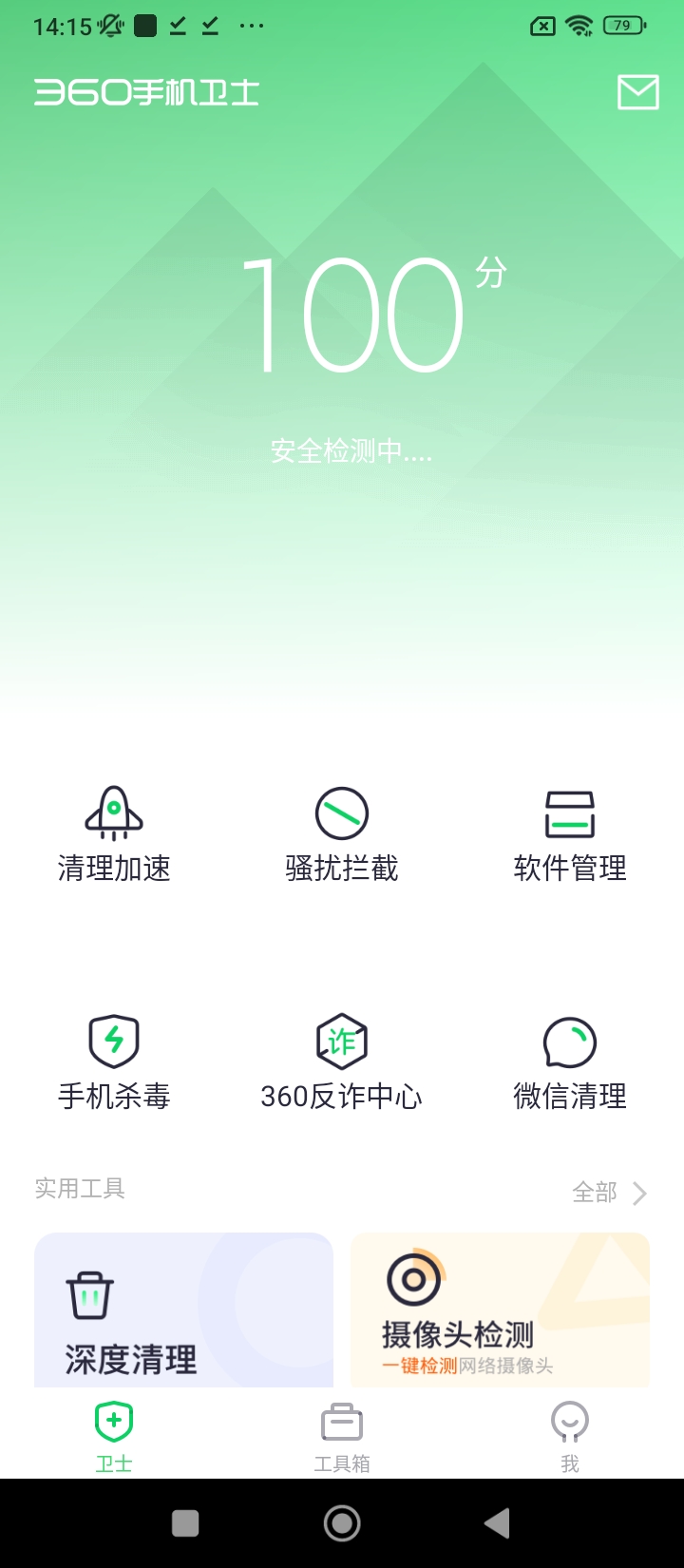 360安全衛士