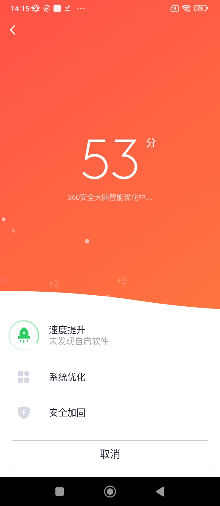 360安全衛士