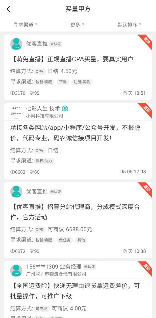優(yōu)客直推