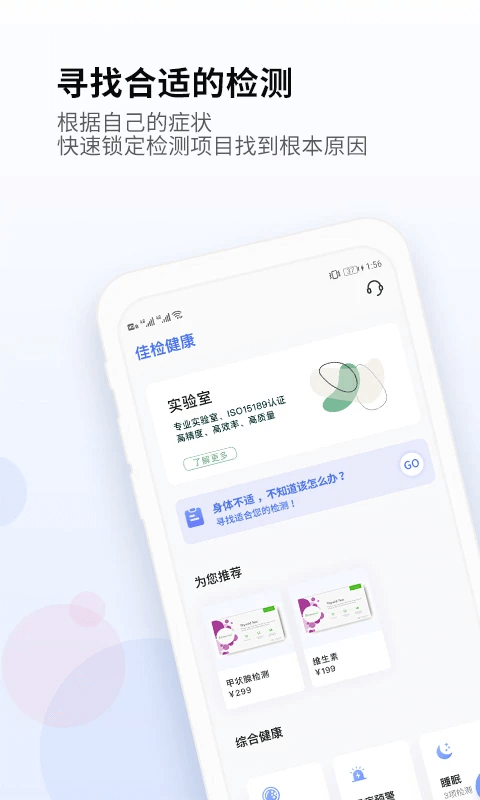 佳檢健康