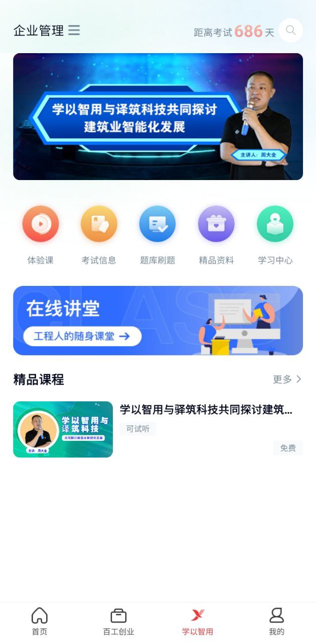 百工驛
