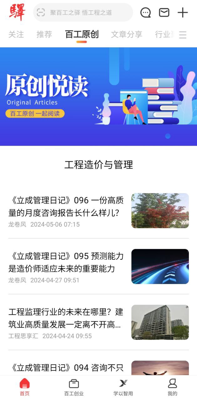 百工驛