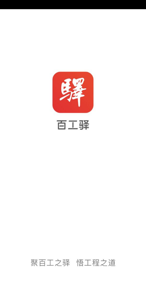百工驛