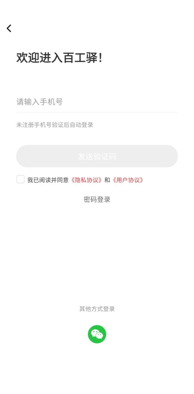 百工驛