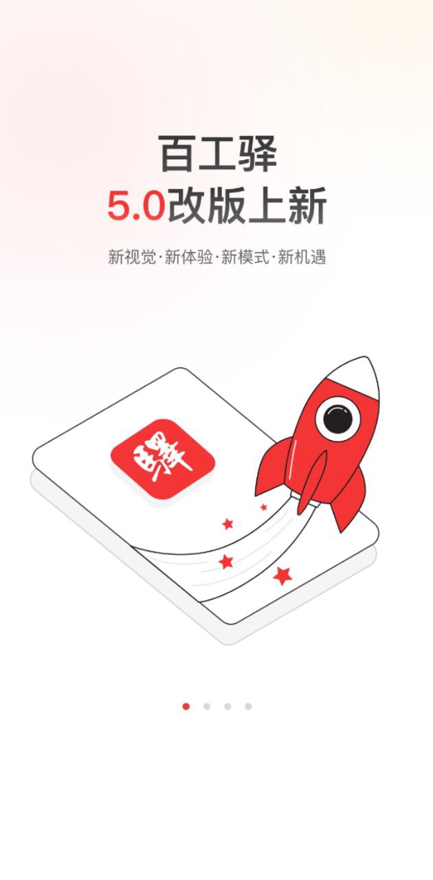 百工驛