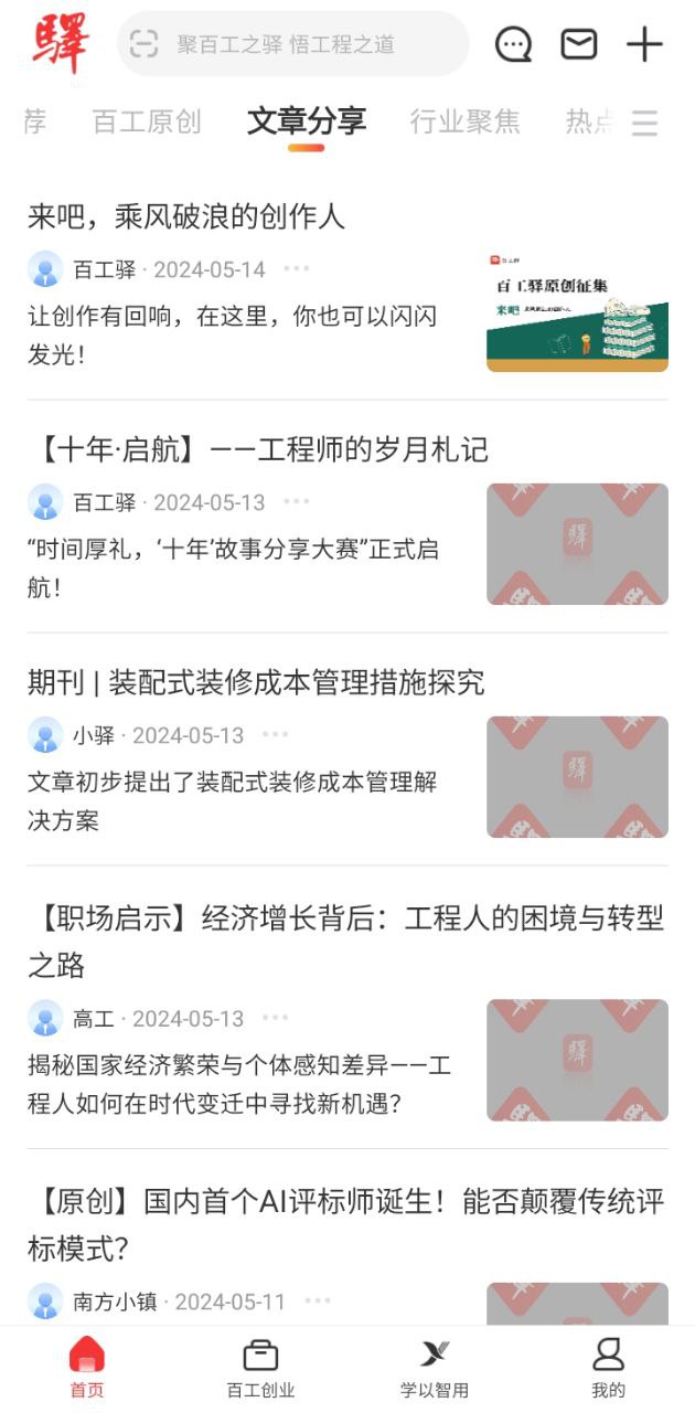 百工驛