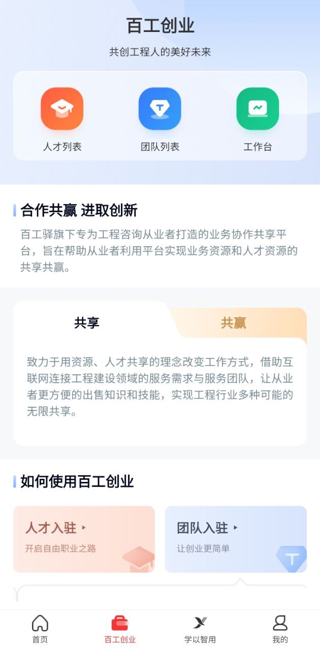 百工驛