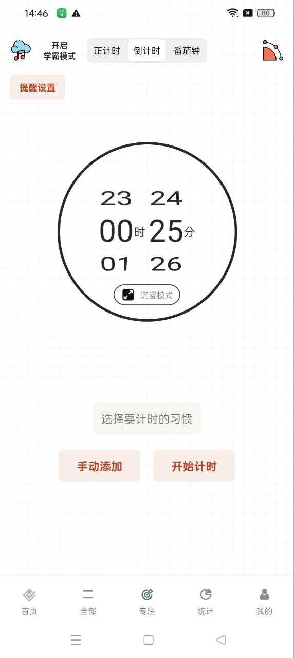 小習慣