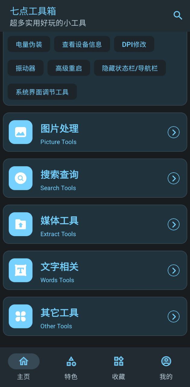 七點工具箱