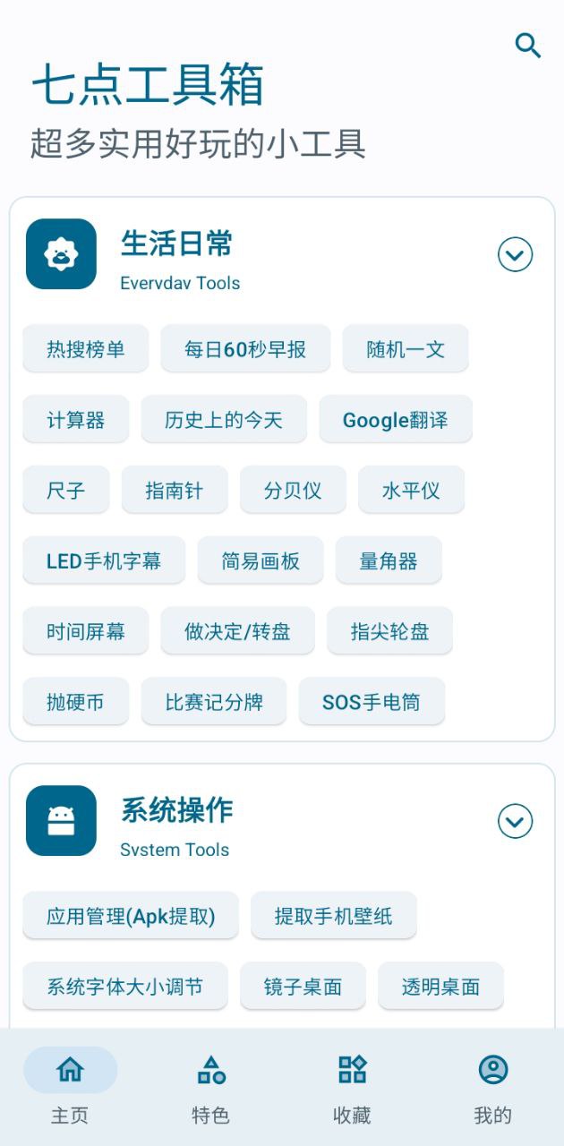 七點工具箱