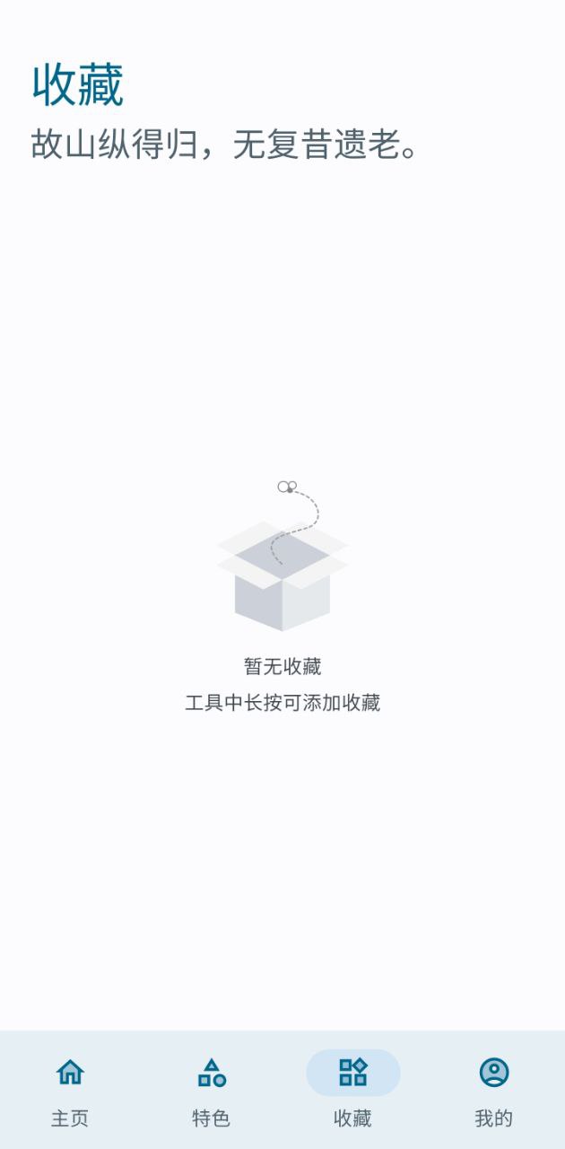 七點工具箱