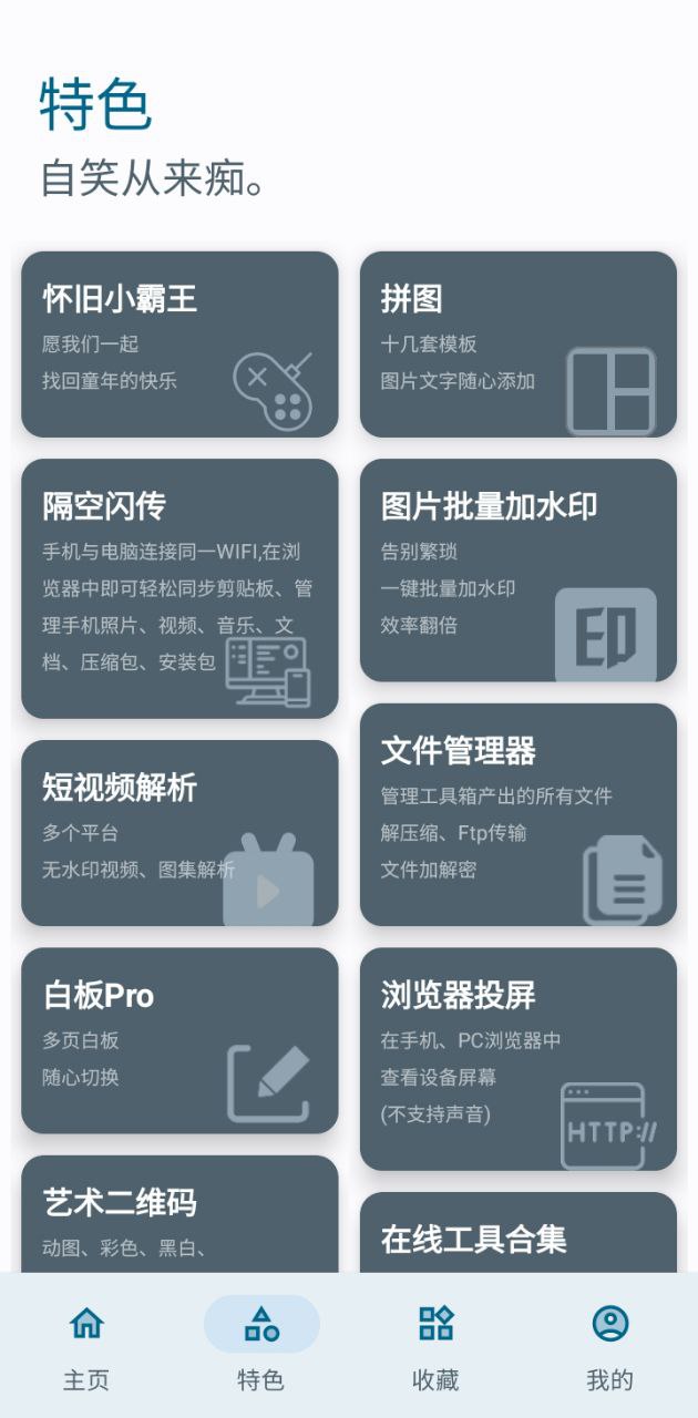 七點工具箱