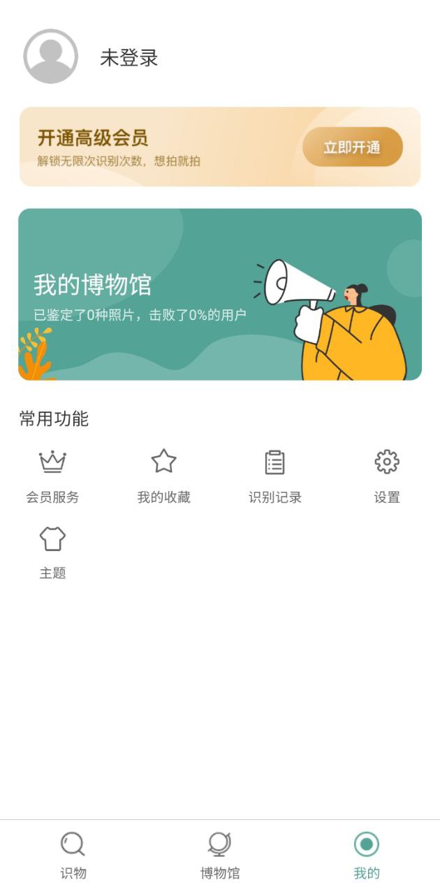 拍照識花君