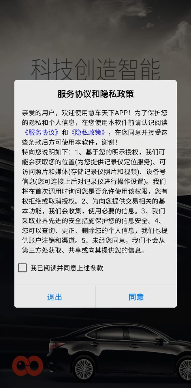 慧車天下