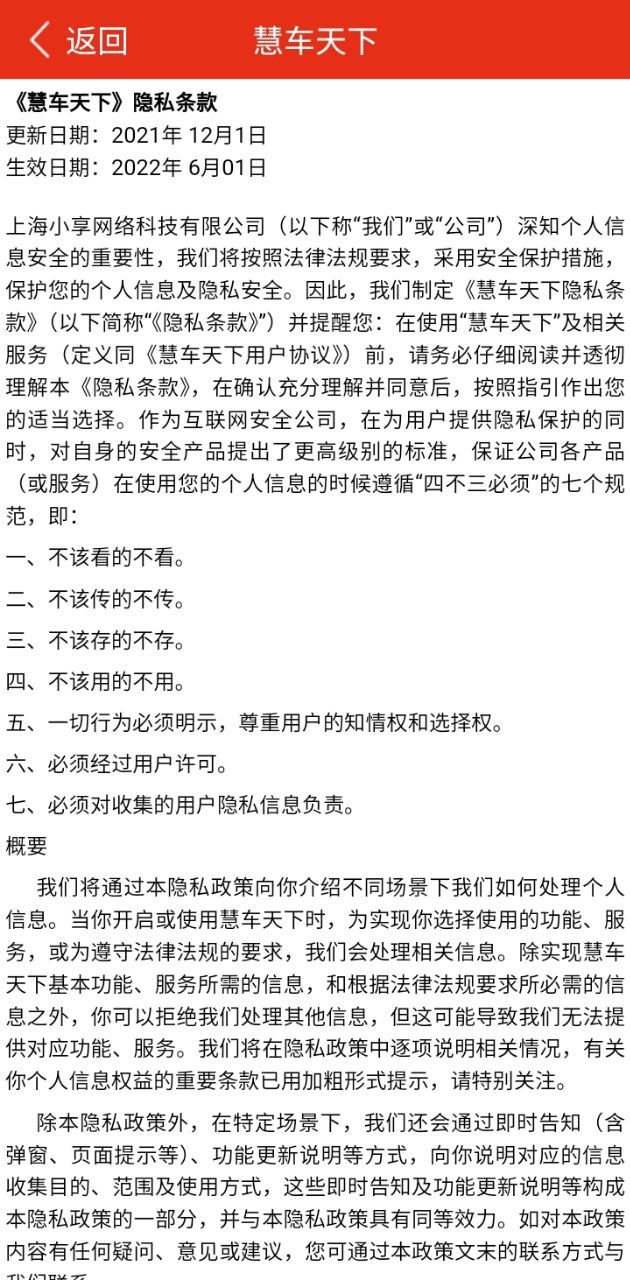 慧車天下