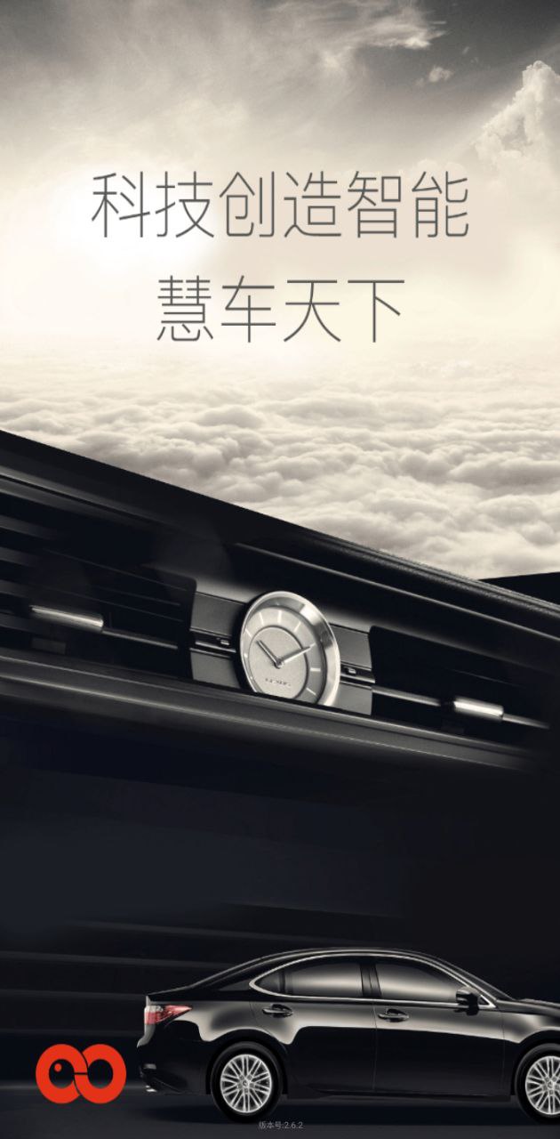 慧車天下