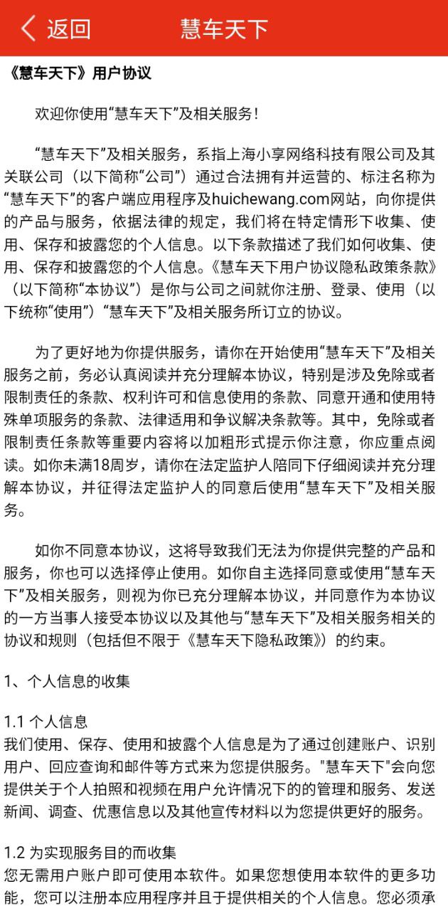 慧車天下