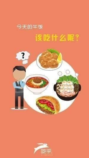 吃乎外賣