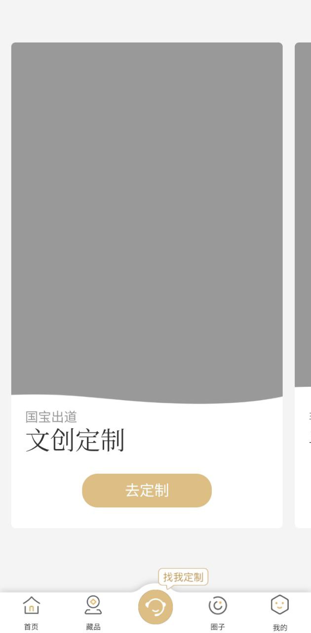 文物加