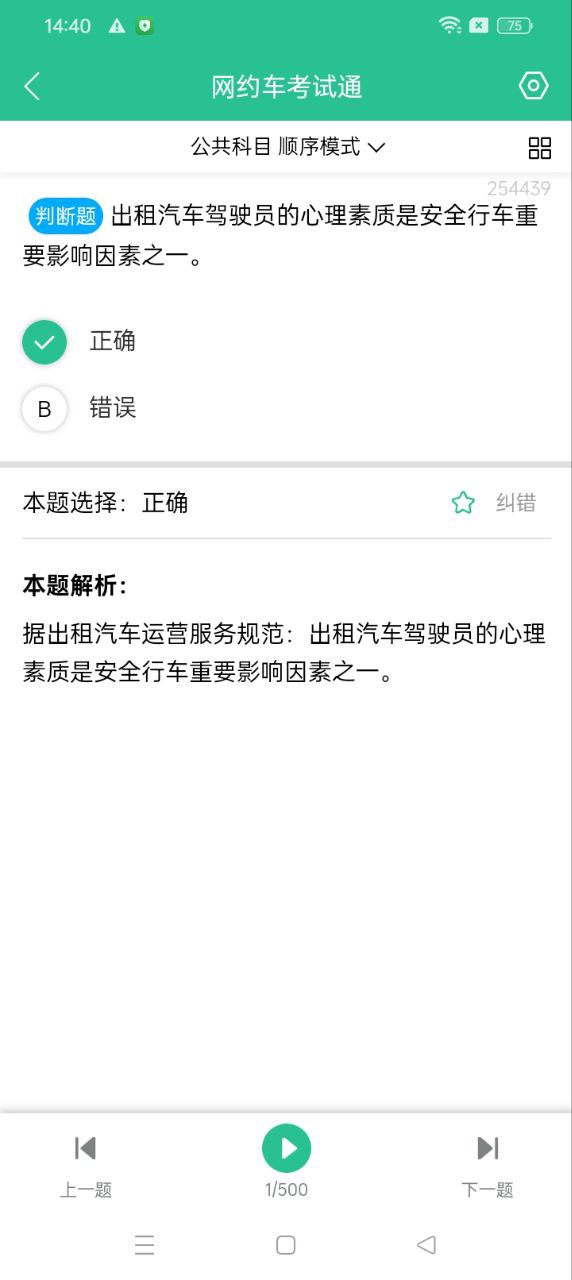 網約車考試通