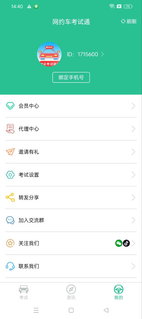 網約車考試通