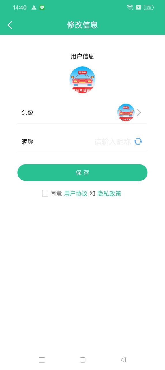 網約車考試通
