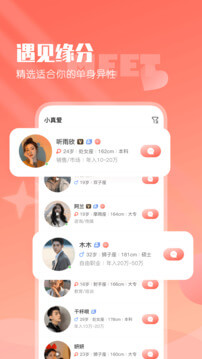 小真愛