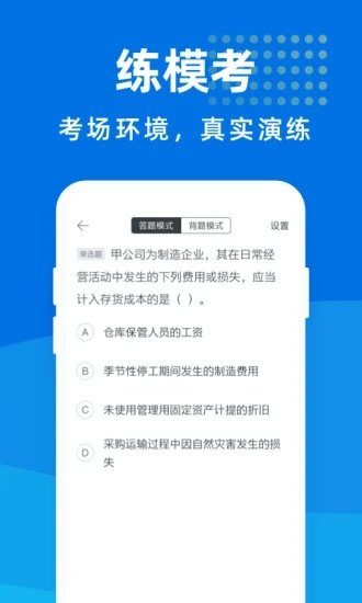 會計考試寶典