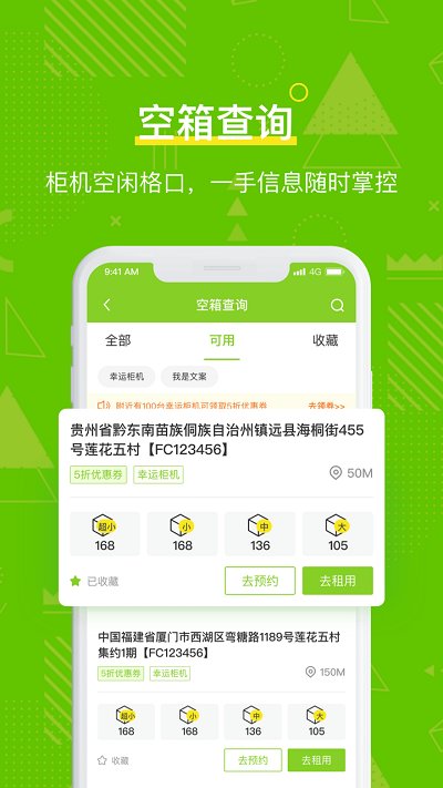 豐巢管家快遞員