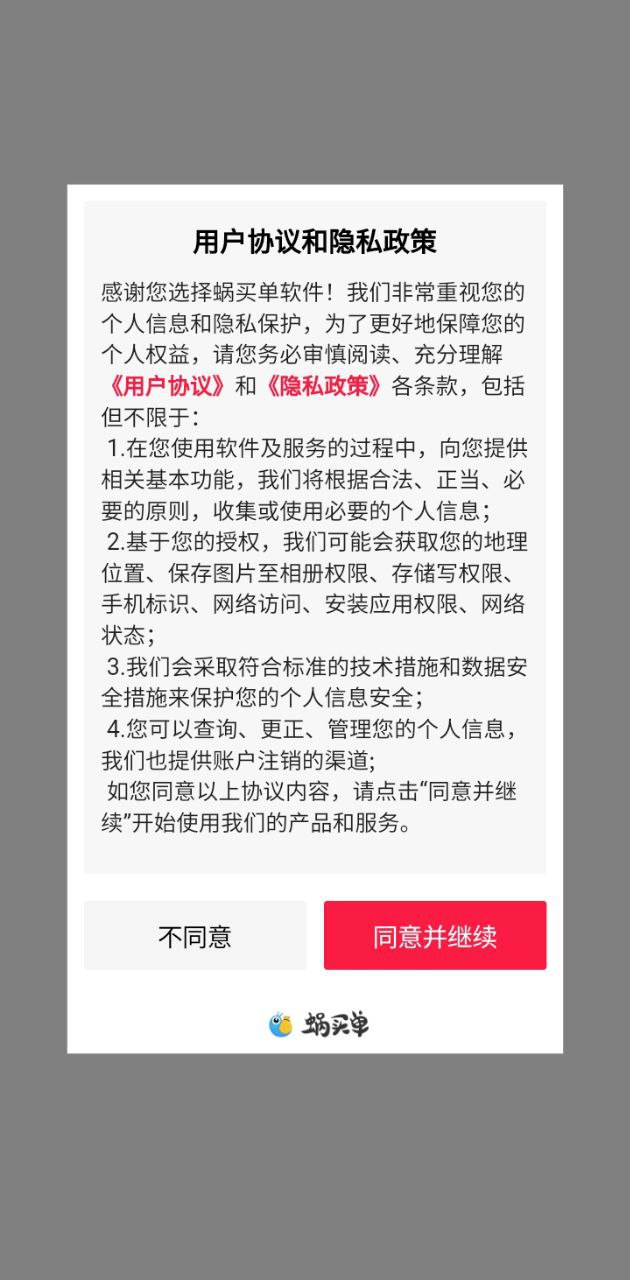 蝸買單