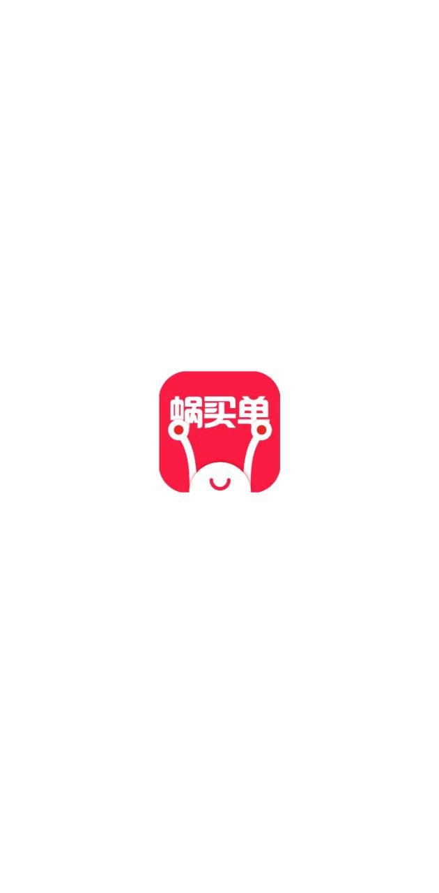 蝸買單