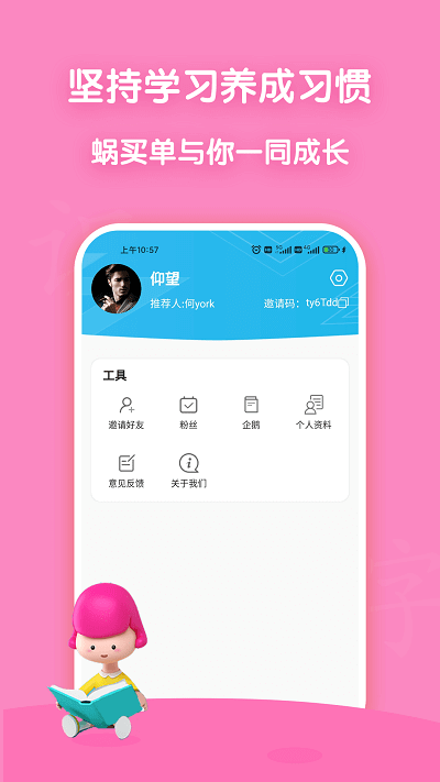 蝸買單