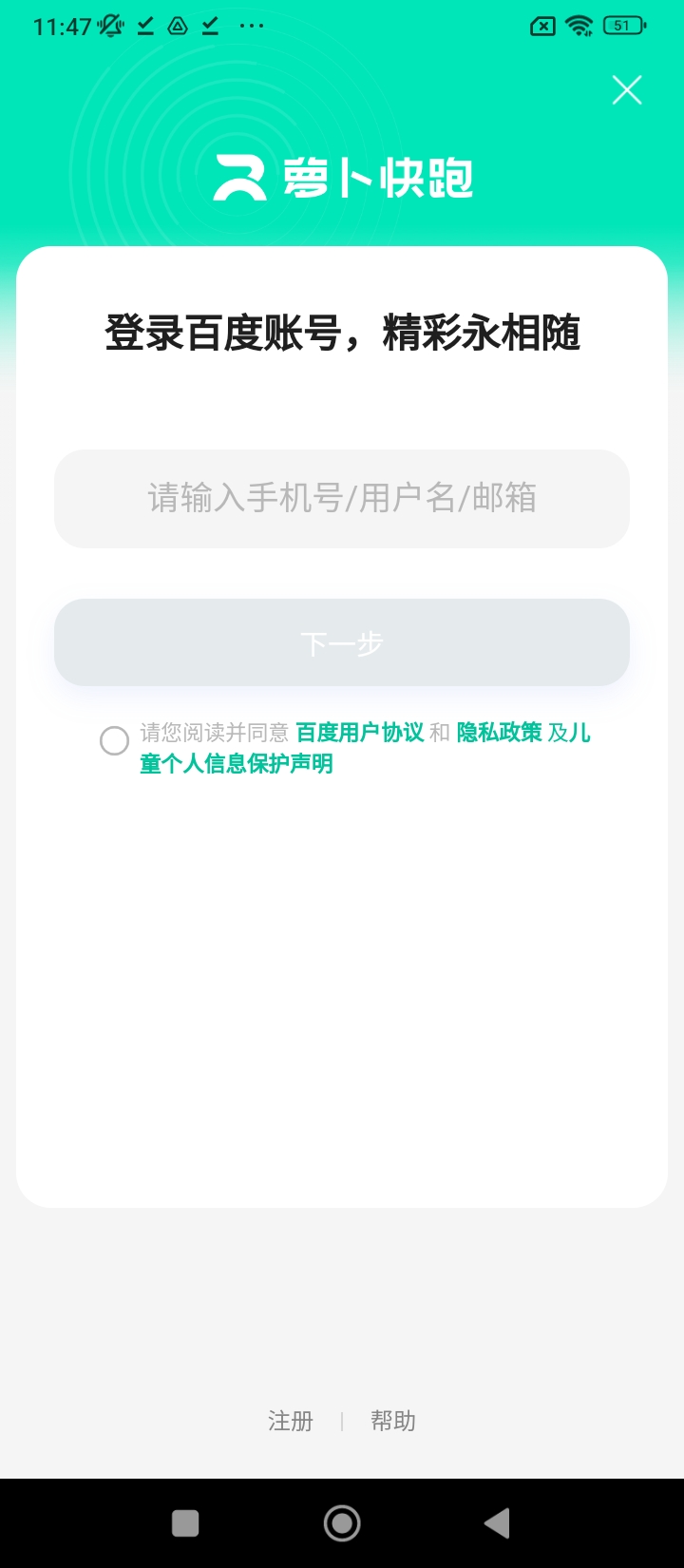 蘿卜快跑無人駕駛服務