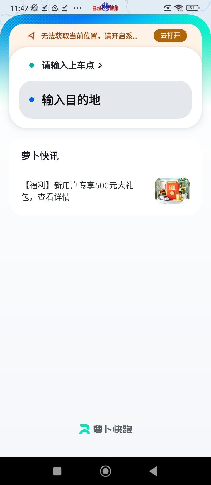 蘿卜快跑無人駕駛服務