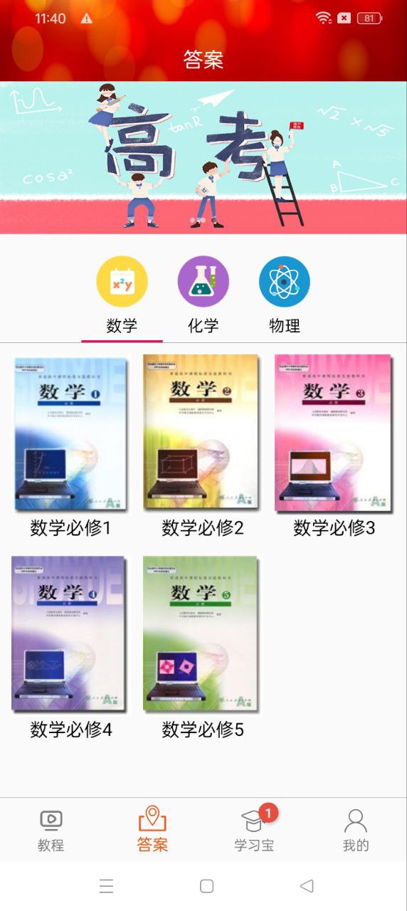高中數(shù)學(xué)教程全集