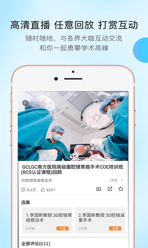 醫路有伴