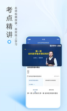 醫學高級職稱考試寶典