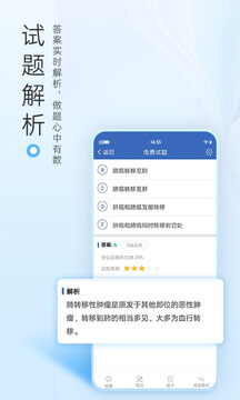 醫學高級職稱考試寶典